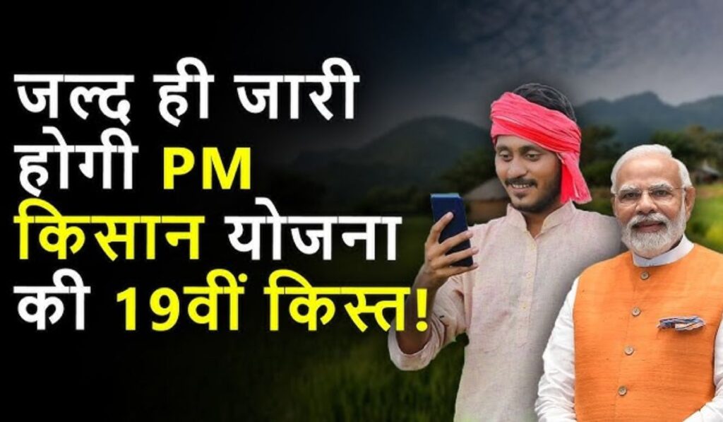 PM Kisan Yojna Latest Update For 2025