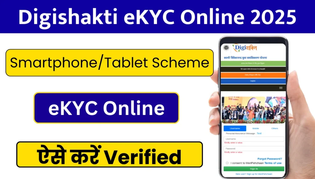 11 Steps For Online Adhar Card Digishakti eKYC