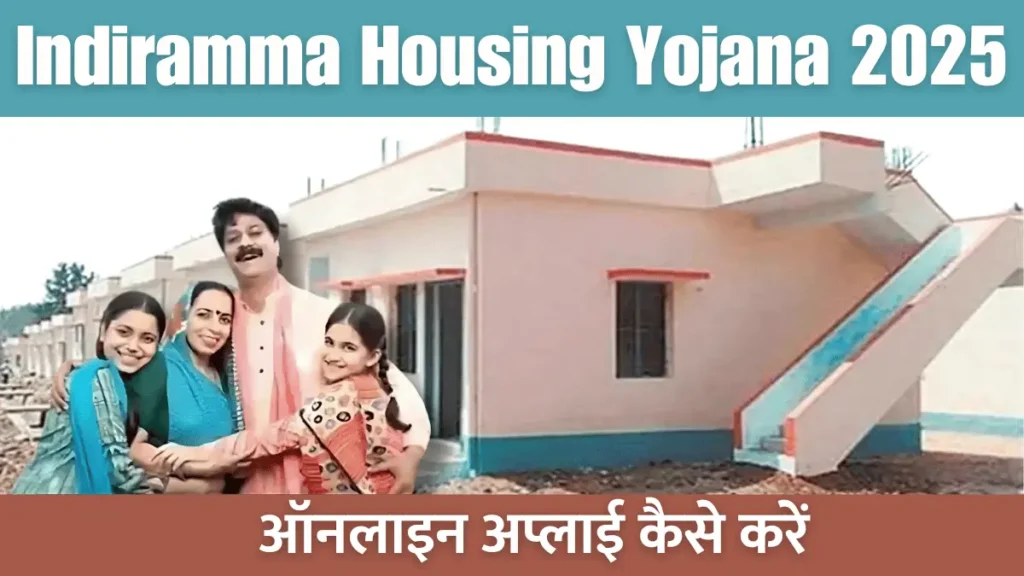 Indiramma Housing Yojana 2025