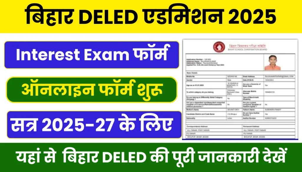 Bihar D.El.Ed Students Admission Form 2025