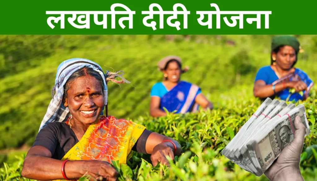 Lakhpati Didi Yojana 13000 Females Ke Liye