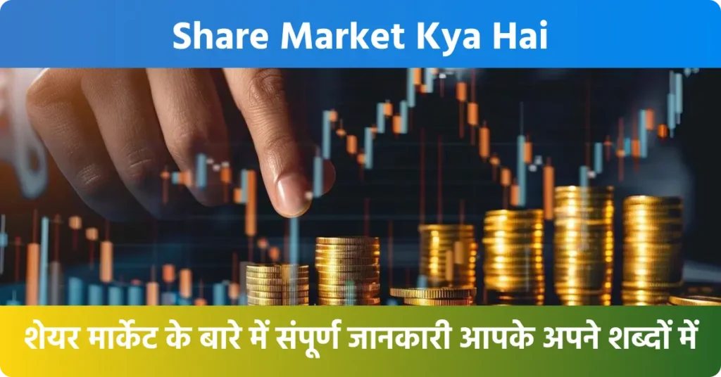 6 Steps Me Jane Share Market Kya Hai