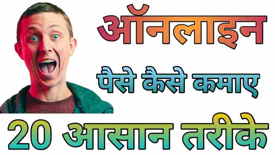 2025 Me Online Kam Karke Paise Kaise Kamaye