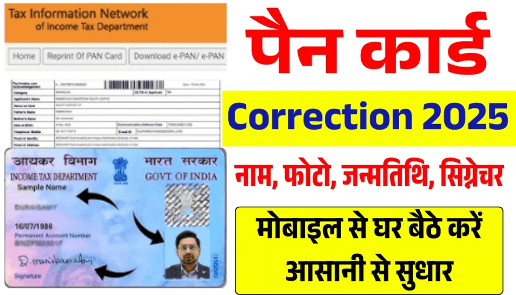 6 Steps For Pan Card Name Correction Online