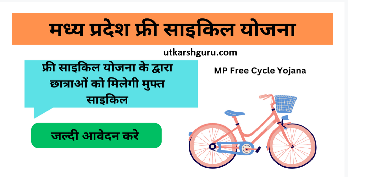 MP Free Cycle Yojana 2025