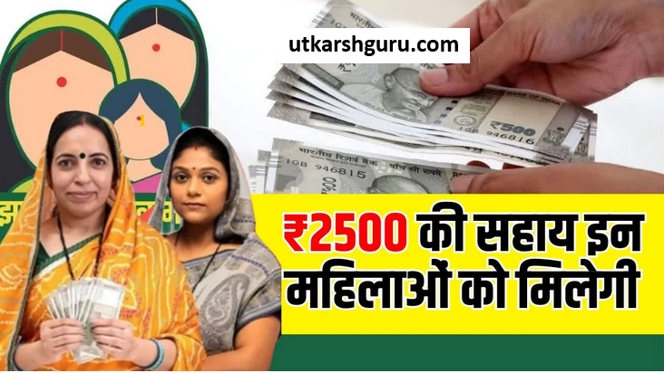 Maiya Samman Yojana 11th Installment 2500 Rupees