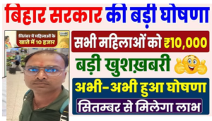 Bihar Mahila Rojgar Yojana 2025 Apply