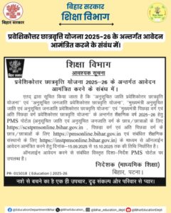 Bihar Post Matric Scholarship 2025 Apply Start