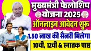 Mukhyamantri Fellowship Yojana Salary 1,50,000 Rupee