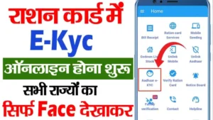 Ration Online Ekyc In 2 Minutes