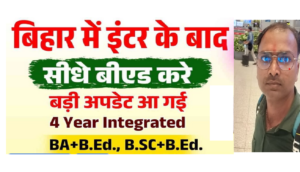 Now In Bihar 4 Year Integrated B.Ed 2025