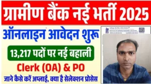 Gramin Bank Clerk PO Form 2025